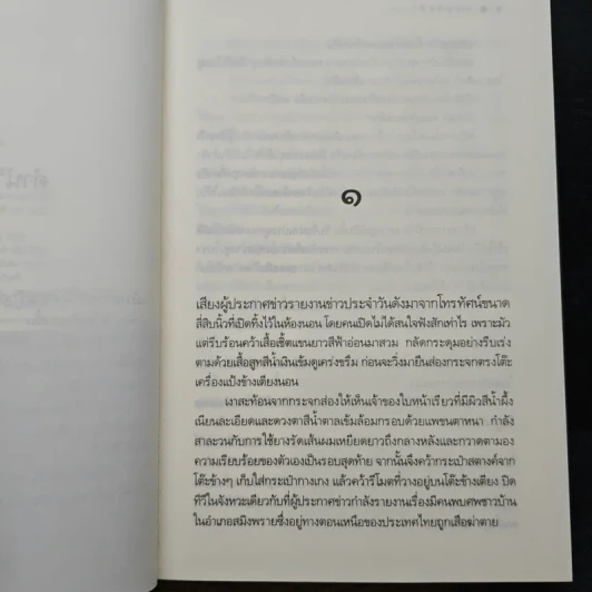 บ่วงรัตติกาล - อรพิม รูปที่ 7