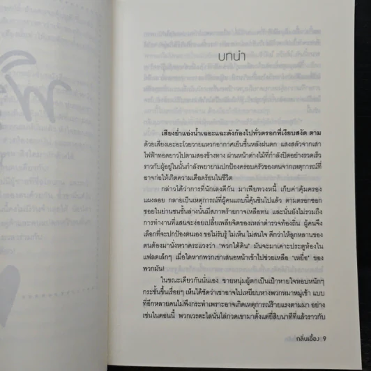พิรุณพร่ำรัก - กลิ่นเอื้อง รูปที่ 7