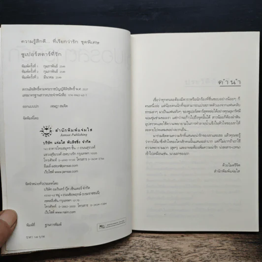 ซูเปอร์สตาร์ที่รัก - นภชล รูปที่ 6