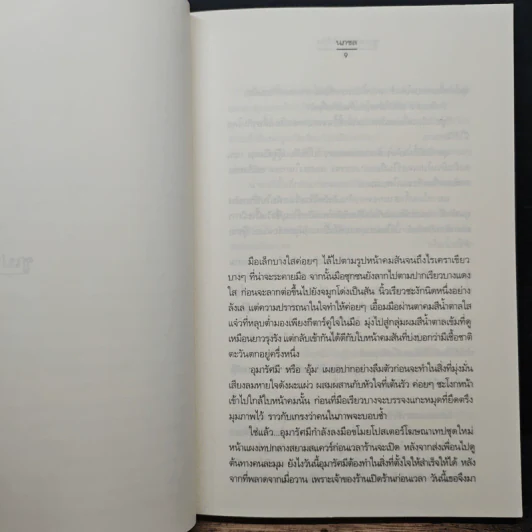 ซูเปอร์สตาร์ที่รัก - นภชล รูปที่ 7