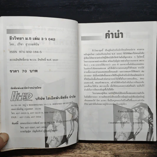 ชีววิทยา ม.5 เล่ม 3 รูปที่ 6