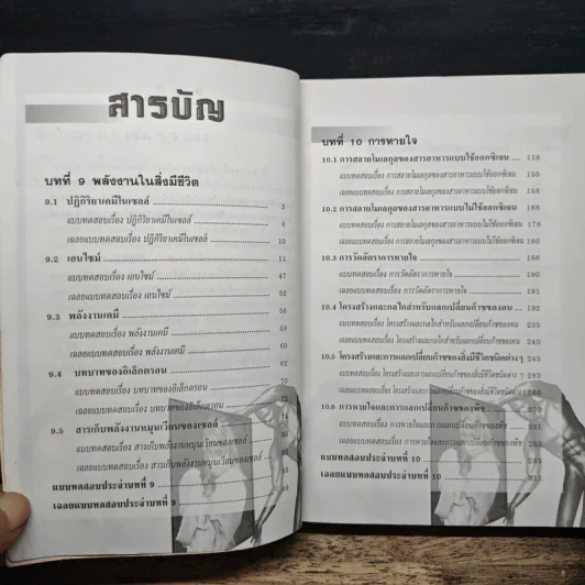 ชีววิทยา ม.5 เล่ม 3 รูปที่ 7