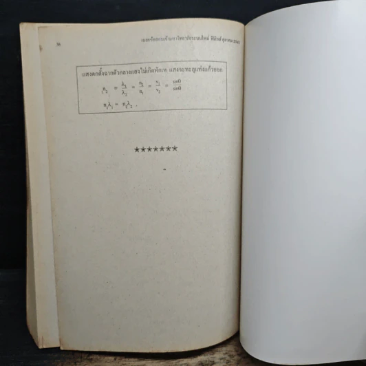 เฉลยเจาะประเด็น Entrance ฟิสิกส์ รวมหลายพ.ศ. ต.ค.41-มี.ค.46 รูปที่ 9
