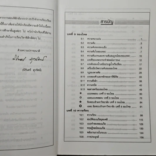 ฟิสิกส์ ม.5 เล่ม 1-2 รูปที่ 7