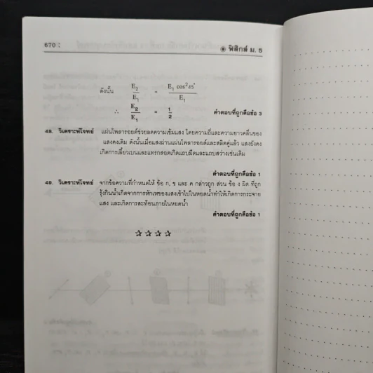 ฟิสิกส์ ม.5 เล่ม 1-2 รูปที่ 10