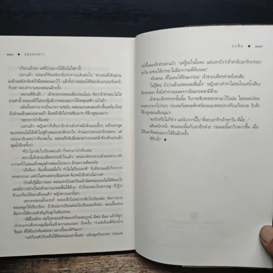 มยุรมนตรา - อรพิม รูปที่ 8