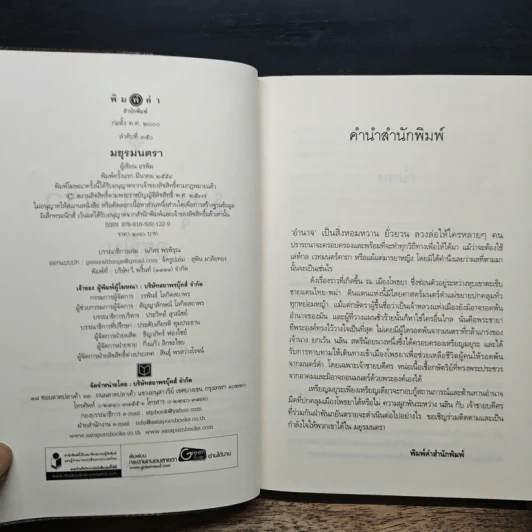มยุรมนตรา - อรพิม รูปที่ 6