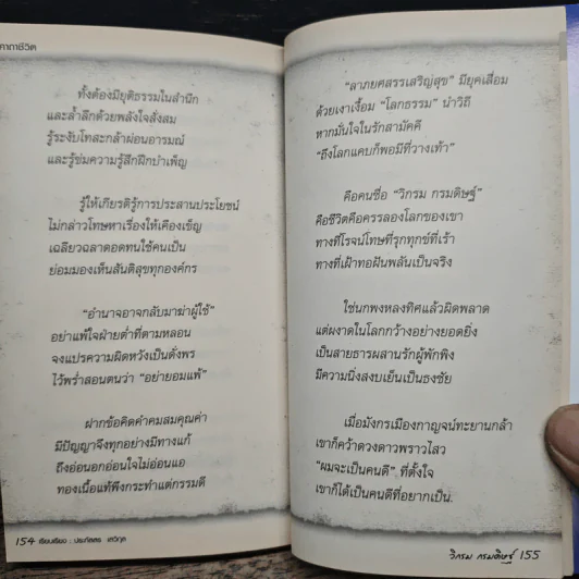 คาถาชีวิต - วิกรม กรมดิษฐ์ รูปที่ 8