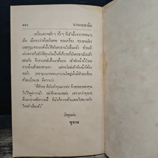 นางแบบอาชีพ - ณรงค์ฤทธิ์ รูปที่ 9