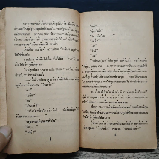 ฟ้าลิขิต - สุวิทย์ ขาวปลอด รูปที่ 7