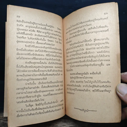 นินจามหากาฬ - อีริก ฟอน ลัสท์เบเดอร์, รณยุทธ รูปที่ 8