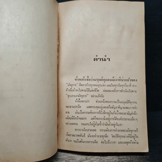 เงามัจจุราช - พิริยะ พนาสุวรรณ รูปที่ 7