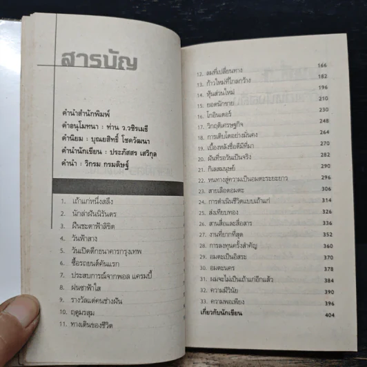 ผมจะเป็นคนดี ก่อร่างสร้างธุรกิจ - วิกรม กรมดิษฐ์ รูปที่ 7