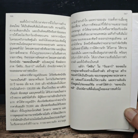 ผมจะเป็นคนดี - วิกรม กรมดิษฐ์ รูปที่ 8