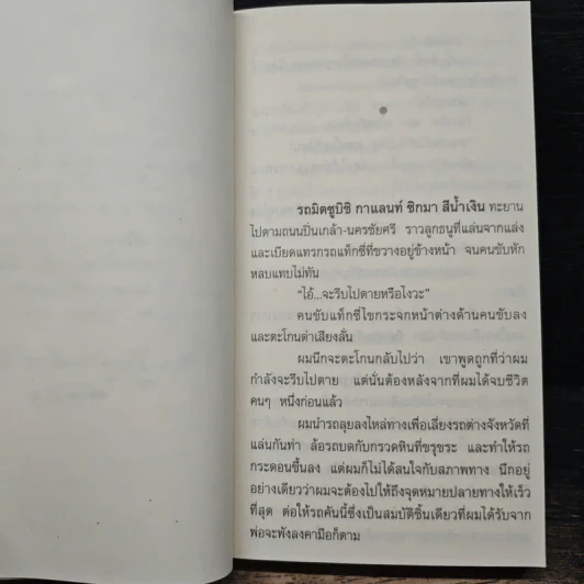 ผมจะเป็นคนดี - วิกรม กรมดิษฐ์ รูปที่ 7