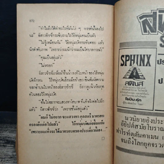 โคบาลหลงกรุง - แอร็อง ลาแทม รูปที่ 9