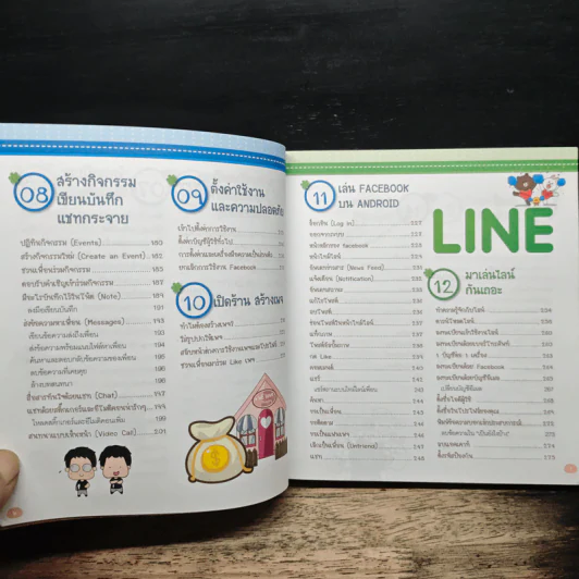มาเล่น Facebook Line Instagram กันเถอะ รูปที่ 8