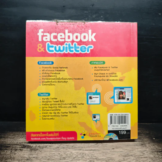 Facebook & Twitter - ปวีณา มีป้อง, ถวรัญชน์รัตน์ ภู่วิจิตร์ รูปที่ 2