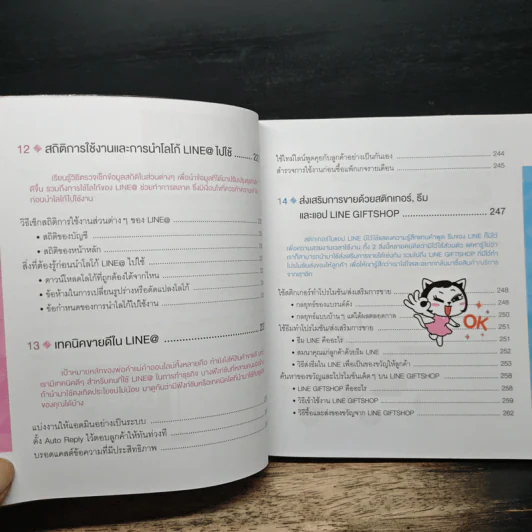 ทำธุรกิจพร้อมโปรโมตแบรนด์ ด้วยแอปตระกูล LINE และ LINE@ - กองบรรณาธิการ รูปที่ 13