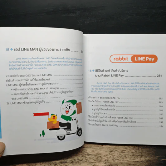 ทำธุรกิจพร้อมโปรโมตแบรนด์ ด้วยแอปตระกูล LINE และ LINE@ - กองบรรณาธิการ รูปที่ 14