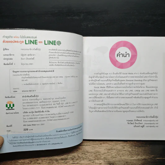 ทำธุรกิจพร้อมโปรโมตแบรนด์ ด้วยแอปตระกูล LINE และ LINE@ - กองบรรณาธิการ รูปที่ 6