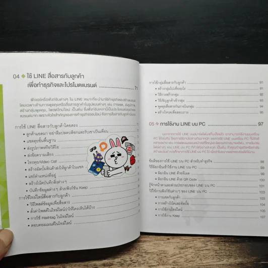 ทำธุรกิจพร้อมโปรโมตแบรนด์ ด้วยแอปตระกูล LINE และ LINE@ - กองบรรณาธิการ รูปที่ 9