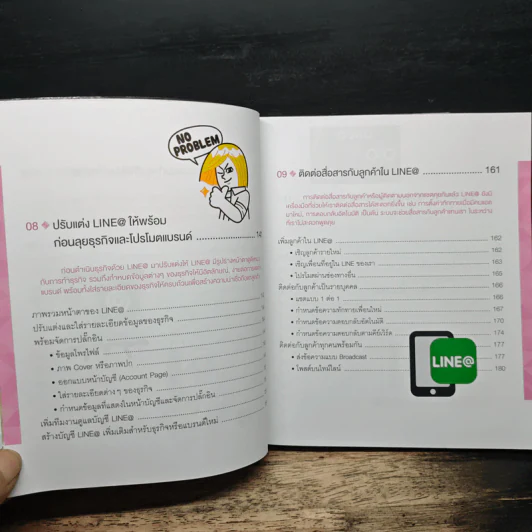 ทำธุรกิจพร้อมโปรโมตแบรนด์ ด้วยแอปตระกูล LINE และ LINE@ - กองบรรณาธิการ รูปที่ 11