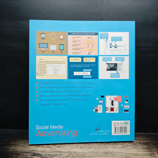 Social Media Advertising - กวิสรา ธิสาคร รูปที่ 2