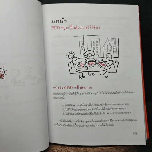 ปิ๊งด้วยภาพ - แดน โรม รูปที่ 8