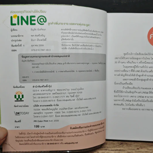 ต่อยอดธุรกิจอย่างได้เปรียบด้วย Line@ - ธัญธัช นันท์ชนก รูปที่ 6