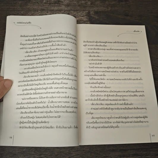 พยัคฆ์สาวล่าหัวใจ - เตี่ยนซิน รูปที่ 7