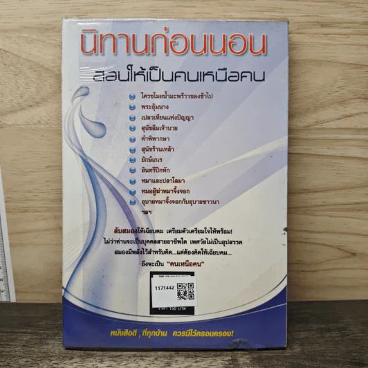 นิทานก่อนนอน สอนให้เป็นคนเหนือคน - ปรัชญาทอง รูปที่ 4