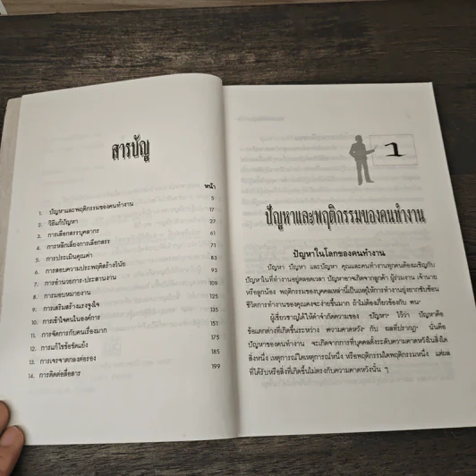 ศิลปะการแก้ปัญหา "คน" - จรัณ ภาสุระ รูปที่ 7