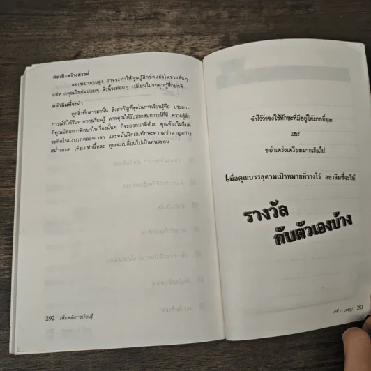 เพิ่มพลังการเรียนรู้ - Bobbi Deporter รูปที่ 10
