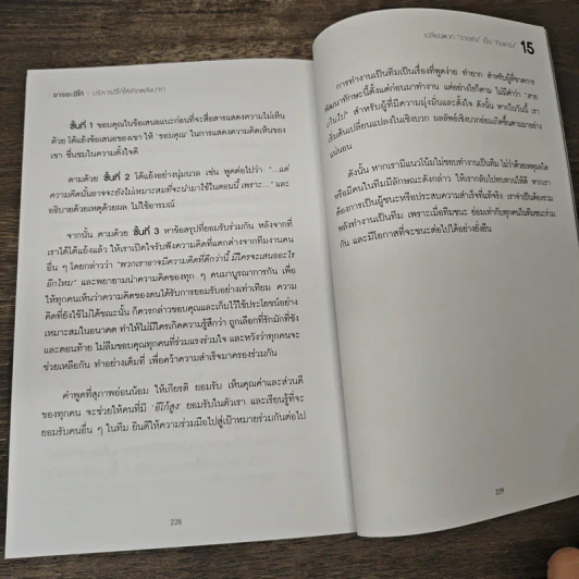 อารยะอีโก้ บริหารอีโก้ให้เกิดพลังบวก - ศ.ดร.เกียงศักดิ์ เจริญวงศ์ศักดิ์ รูปที่ 9