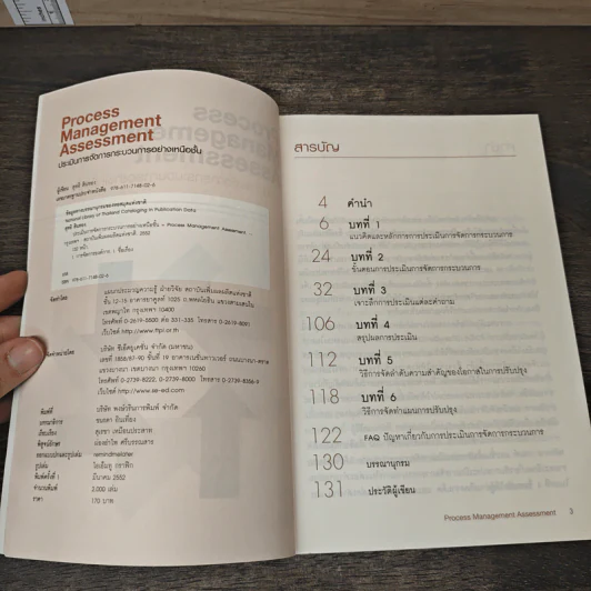 Process Management Assessment ประเมินการจัดการกระบวนการอย่างเหนือชั้น - สุทธิ สินทอง รูปที่ 6