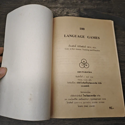100 Language Games - เรืองศักดิ์ อัมไพพันธ์ รูปที่ 6