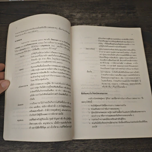 100 Language Games - เรืองศักดิ์ อัมไพพันธ์ รูปที่ 9