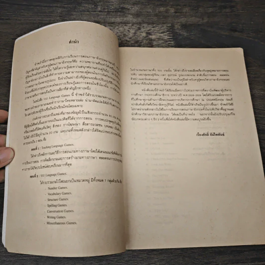 100 Language Games - เรืองศักดิ์ อัมไพพันธ์ รูปที่ 7