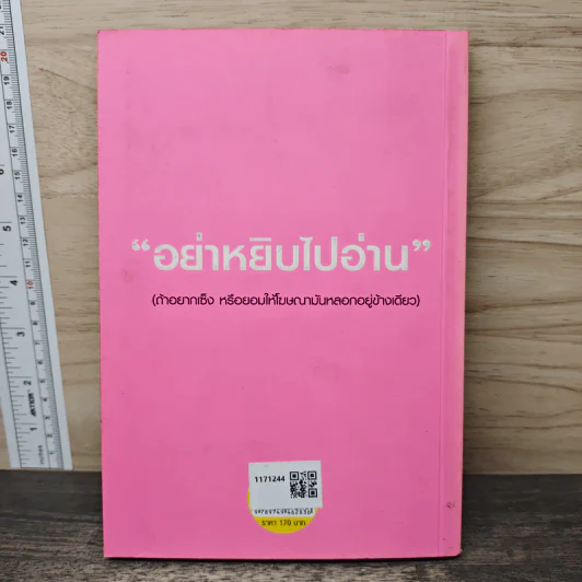 บ้าโฆษณา ฮาโคตรสนุก - ครีเอทีฟหัวตีบ รูปที่ 5