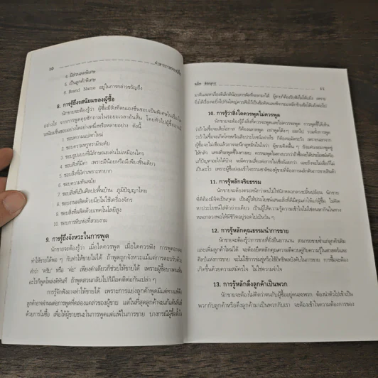 คำสารภาพของผู้ซื้อ - สมิต สัชณุกร รูปที่ 7