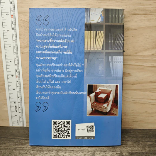 ห้องเรียนเขียนเรื่อง - ศรีเฉลิม สุขประยูร รูปที่ 5