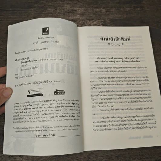 ห้องเรียนเขียนเรื่อง - ศรีเฉลิม สุขประยูร รูปที่ 6
