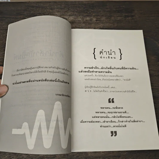 ความสำเร็จที่คุณก็ทำได้ - ปรินทร อินทปัต รูปที่ 7