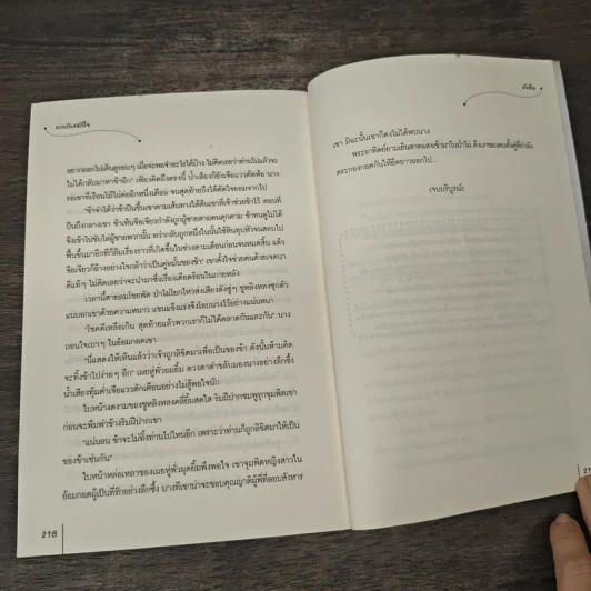 แรกรักสลักใจ - ถังอิน, กุ้งแก้ว รูปที่ 8