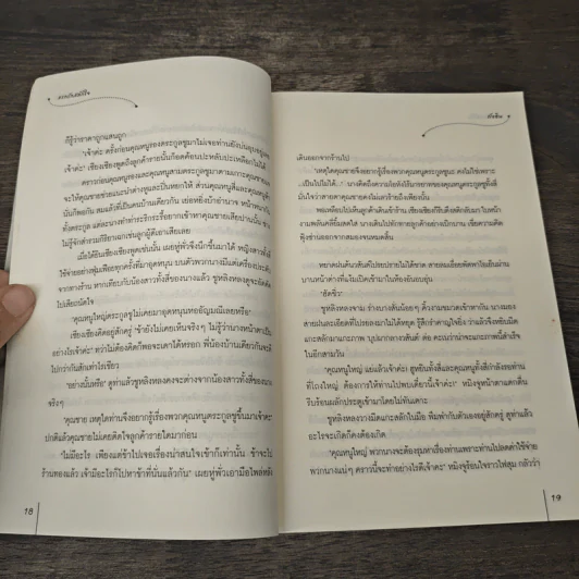 แรกรักสลักใจ - ถังอิน, กุ้งแก้ว รูปที่ 7