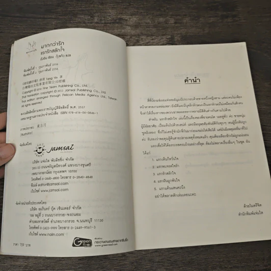 แรกรักสลักใจ - ถังอิน, กุ้งแก้ว รูปที่ 6