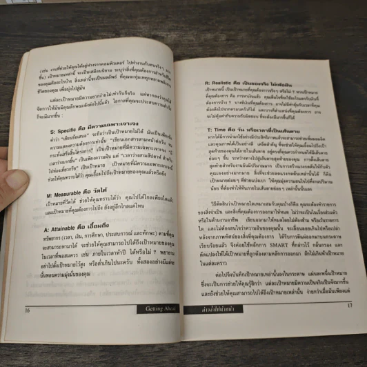 ก้าวล้ำให้นำหน้า Getting Ahead - พ.ต.วิรจิต กลัมพะสุด รูปที่ 8