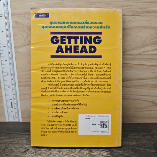 ก้าวล้ำให้นำหน้า Getting Ahead - พ.ต.วิรจิต กลัมพะสุด รูปที่ 5