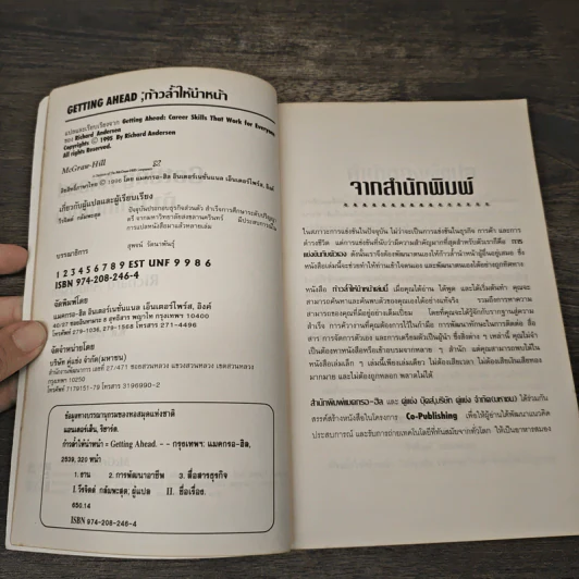 ก้าวล้ำให้นำหน้า Getting Ahead - พ.ต.วิรจิต กลัมพะสุด รูปที่ 6